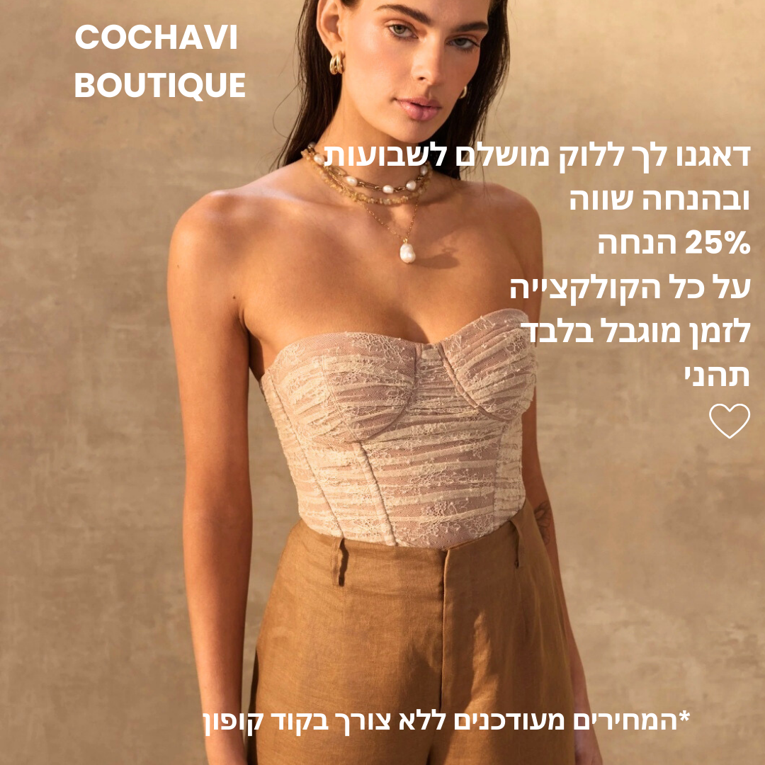 שבועות סייל 25% הנחה